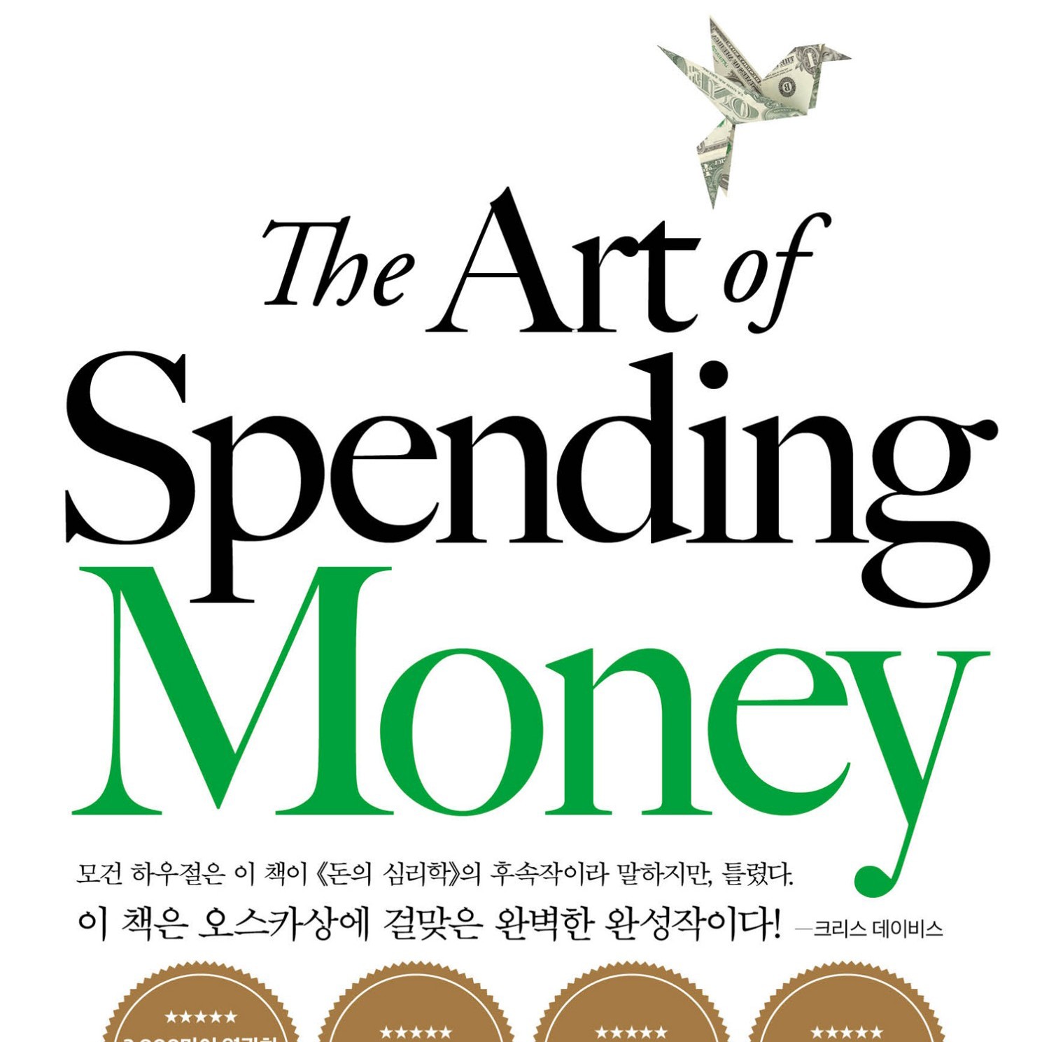 모건 하우절 저 박영준 역 | 2026